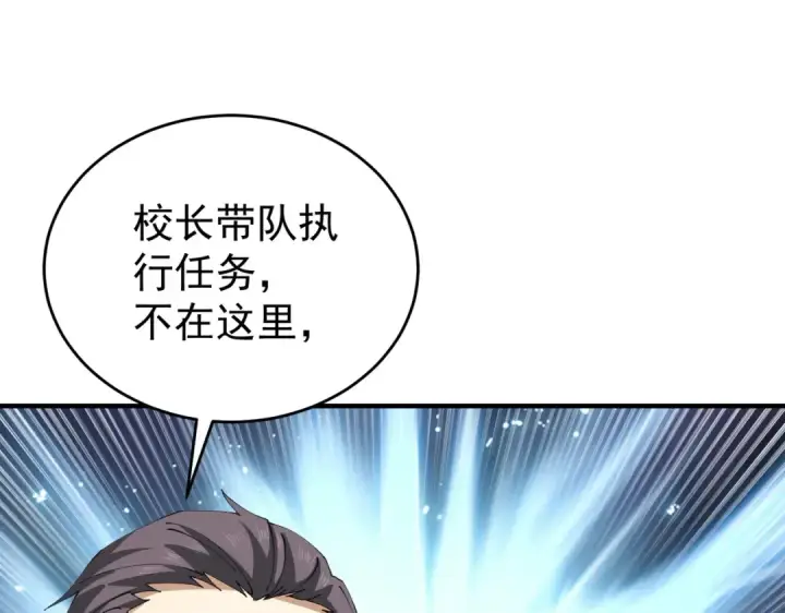 漫画《全民转职：驭龙师是最弱职业？》第252话 天陨法师第47张图