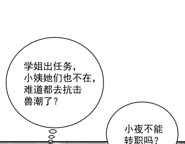 漫画《全民转职：驭龙师是最弱职业？》第252话 天陨法师第50张图