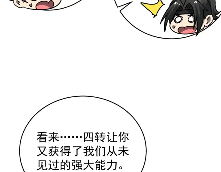 漫画《全民转职：驭龙师是最弱职业？》第252话 天陨法师第53张图
