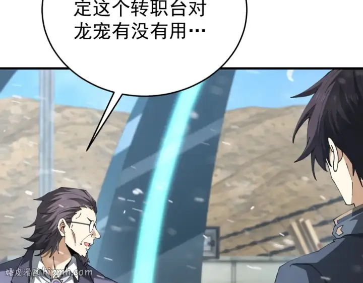 漫画《全民转职：驭龙师是最弱职业？》第252话 天陨法师第56张图
