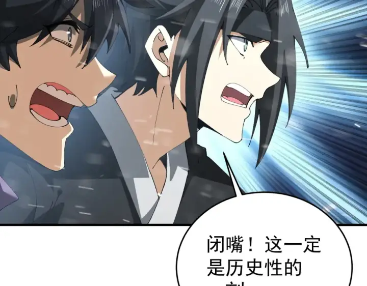 漫画《全民转职：驭龙师是最弱职业？》第252话 天陨法师第66张图