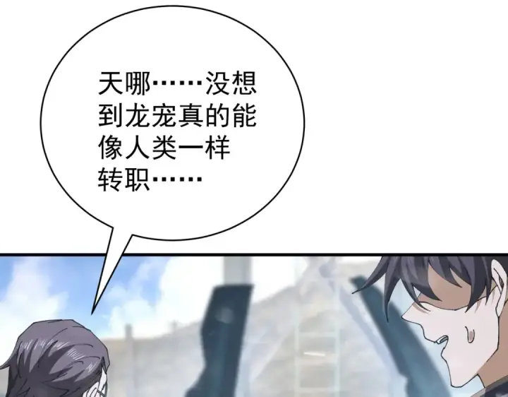 漫画《全民转职：驭龙师是最弱职业？》第252话 天陨法师第75张图