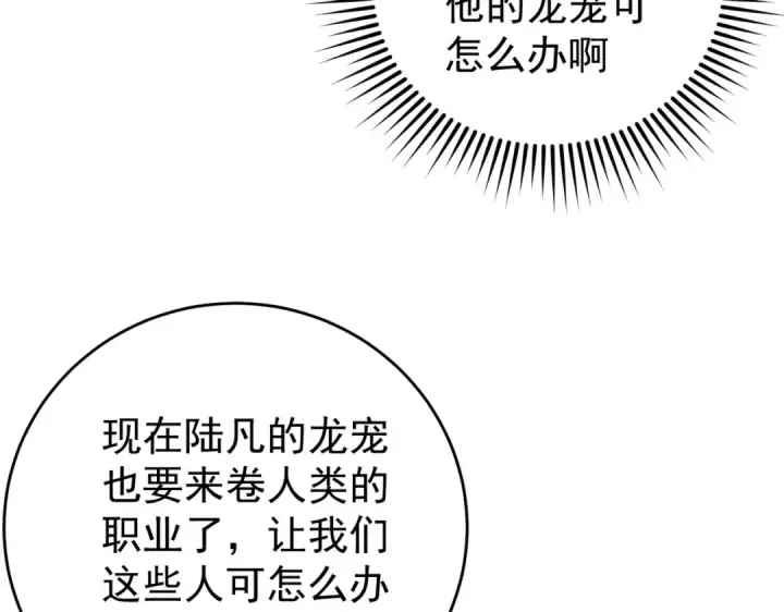 漫画《全民转职：驭龙师是最弱职业？》第252话 天陨法师第77张图