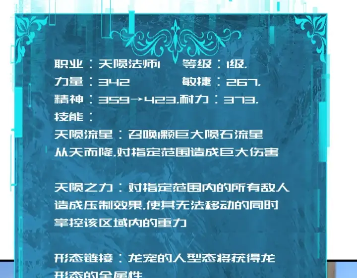 漫画《全民转职：驭龙师是最弱职业？》第252话 天陨法师第84张图