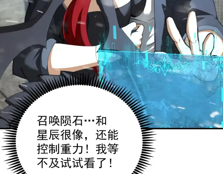漫画《全民转职：驭龙师是最弱职业？》第252话 天陨法师第86张图