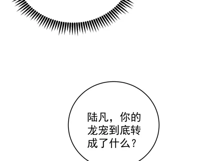 漫画《全民转职：驭龙师是最弱职业？》第252话 天陨法师第87张图