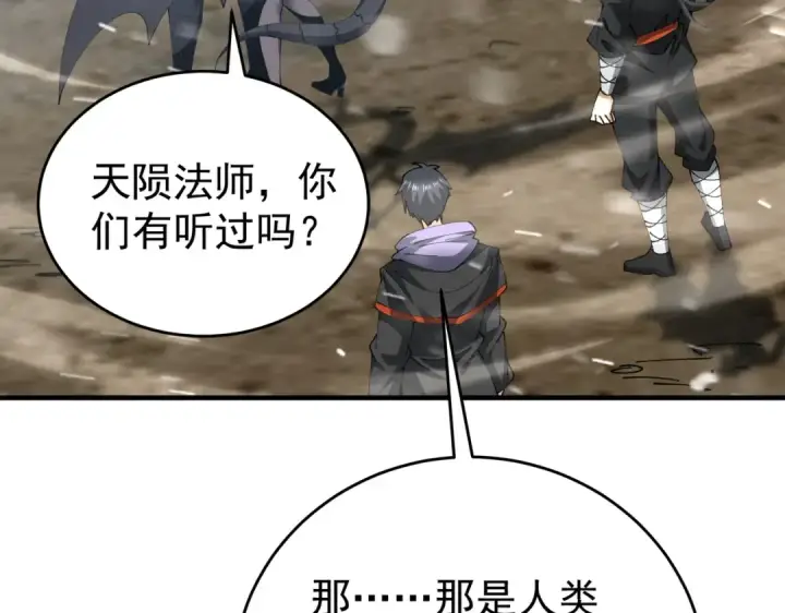 漫画《全民转职：驭龙师是最弱职业？》第252话 天陨法师第89张图