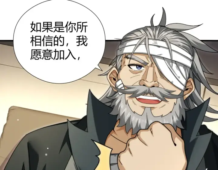 漫画《全民转职：驭龙师是最弱职业？》第252话 天陨法师第9张图