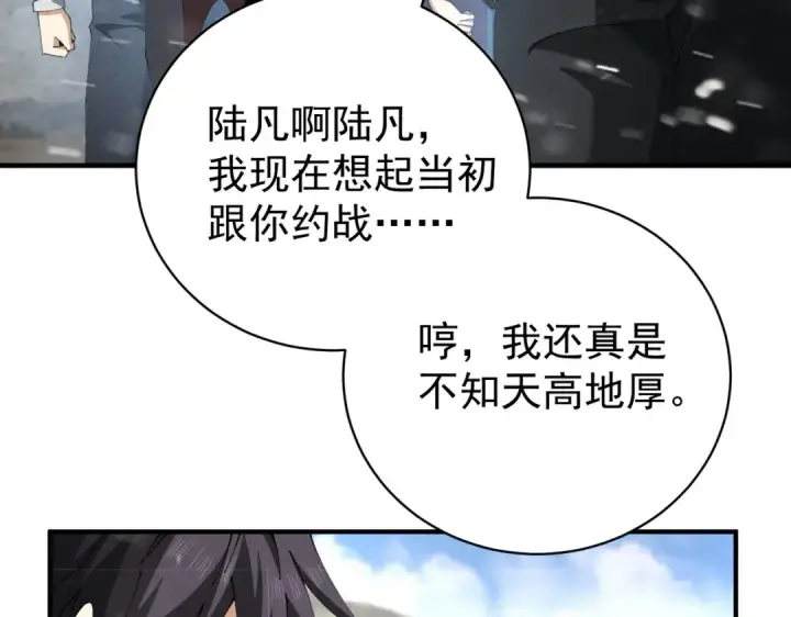 漫画《全民转职：驭龙师是最弱职业？》第252话 天陨法师第92张图