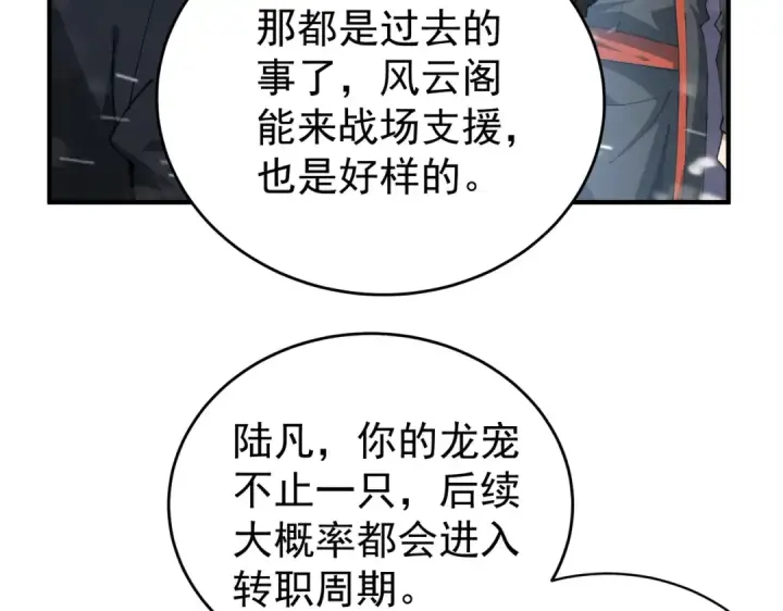 漫画《全民转职：驭龙师是最弱职业？》第252话 天陨法师第94张图