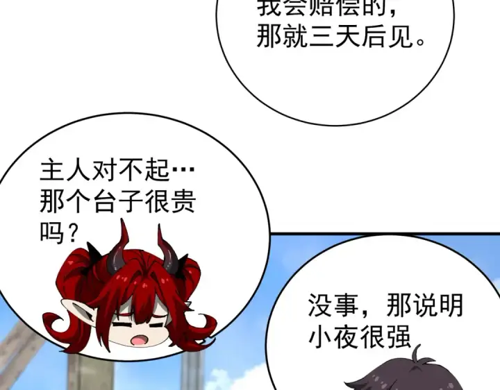漫画《全民转职：驭龙师是最弱职业？》第252话 天陨法师第97张图