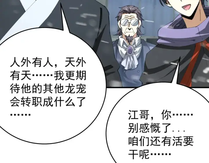 漫画《全民转职：驭龙师是最弱职业？》第252话 天陨法师第99张图