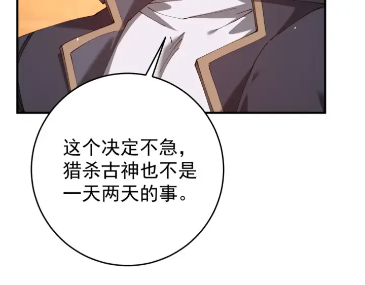 漫画《全民转职：驭龙师是最弱职业？》第253话 向着古神迈进第102张图