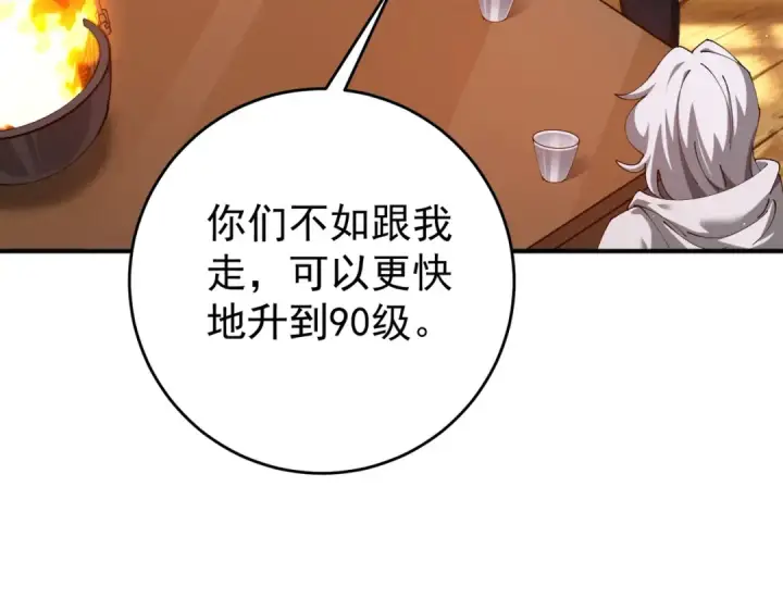 漫画《全民转职：驭龙师是最弱职业？》第253话 向着古神迈进第105张图