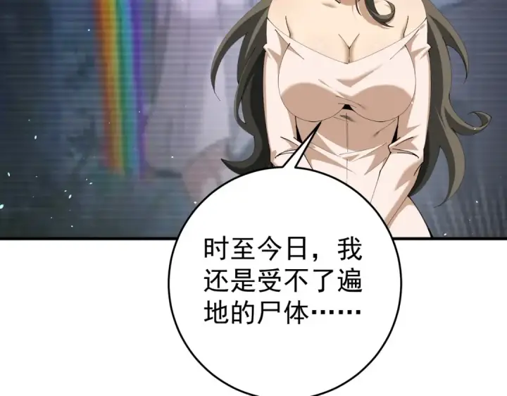 漫画《全民转职：驭龙师是最弱职业？》第253话 向着古神迈进第108张图