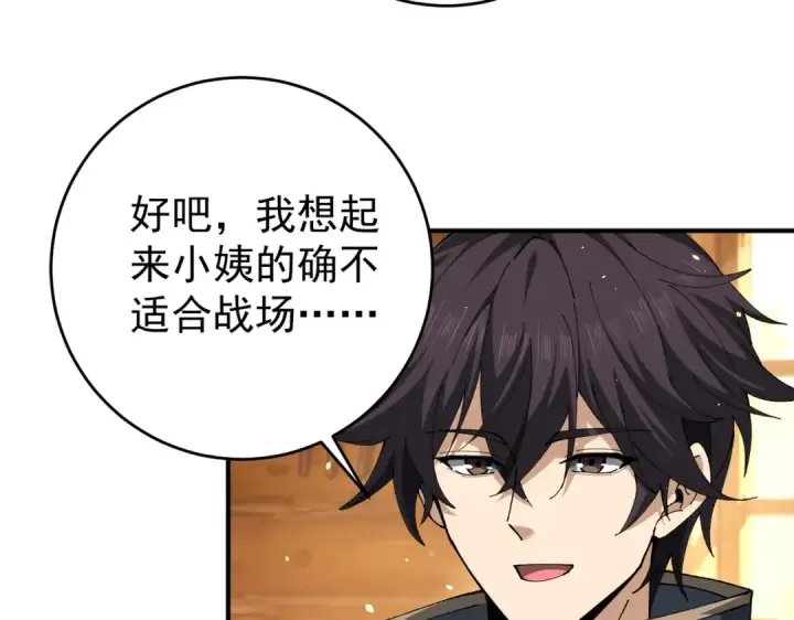 漫画《全民转职：驭龙师是最弱职业？》第253话 向着古神迈进第109张图