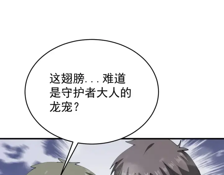 漫画《全民转职：驭龙师是最弱职业？》第253话 向着古神迈进第11张图