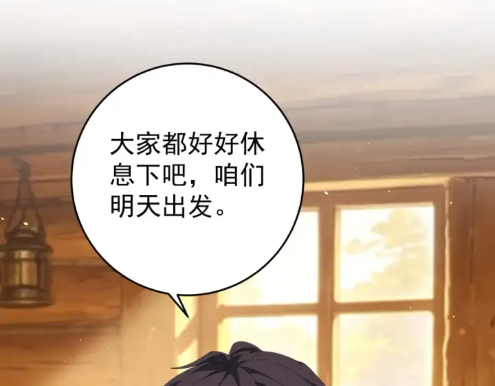漫画《全民转职：驭龙师是最弱职业？》第253话 向着古神迈进第113张图
