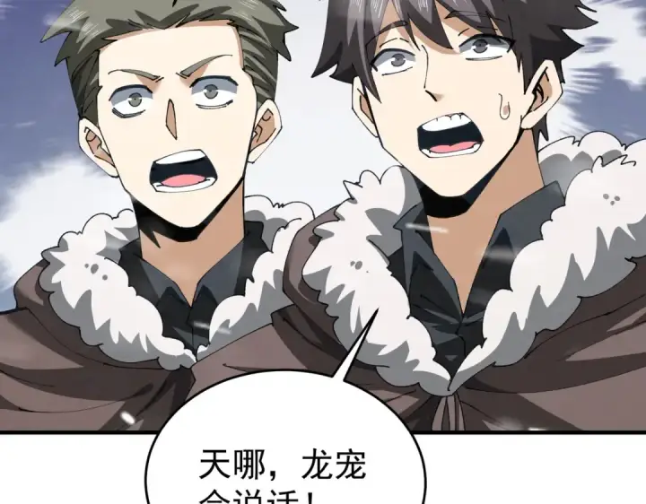 漫画《全民转职：驭龙师是最弱职业？》第253话 向着古神迈进第12张图