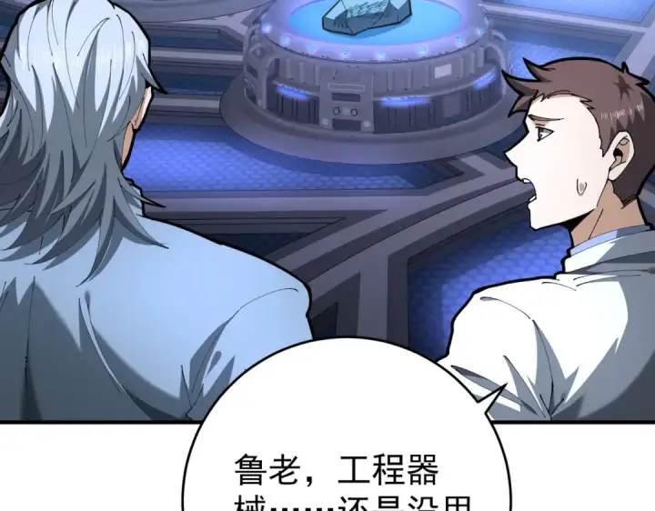 漫画《全民转职：驭龙师是最弱职业？》第253话 向着古神迈进第121张图