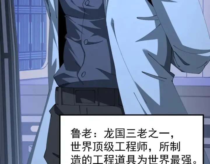 漫画《全民转职：驭龙师是最弱职业？》第253话 向着古神迈进第124张图