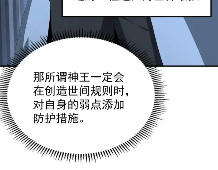 漫画《全民转职：驭龙师是最弱职业？》第253话 向着古神迈进第125张图