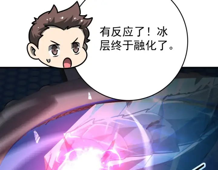 漫画《全民转职：驭龙师是最弱职业？》第253话 向着古神迈进第133张图