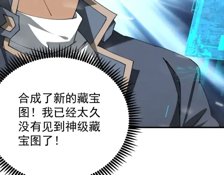 漫画《全民转职：驭龙师是最弱职业？》第253话 向着古神迈进第15张图