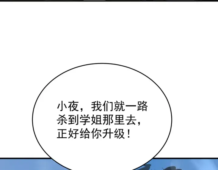 漫画《全民转职：驭龙师是最弱职业？》第253话 向着古神迈进第20张图