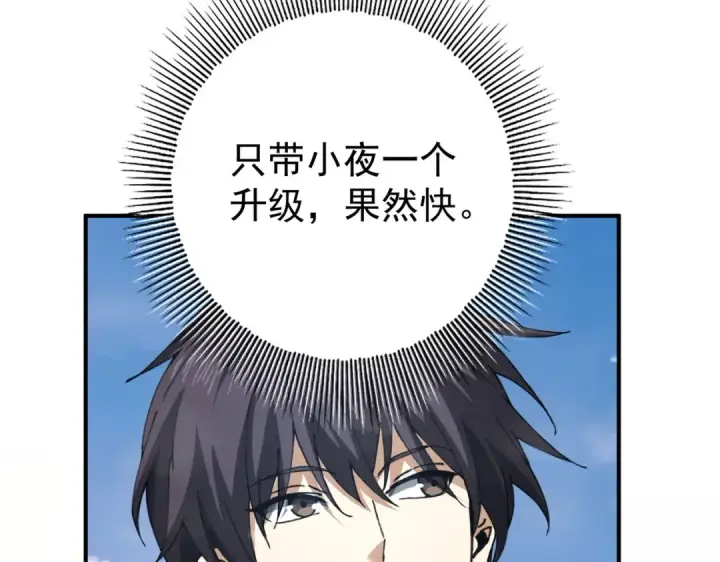 漫画《全民转职：驭龙师是最弱职业？》第253话 向着古神迈进第37张图