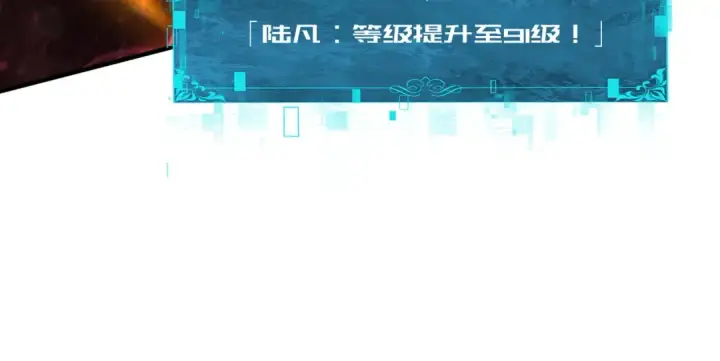 漫画《全民转职：驭龙师是最弱职业？》第253话 向着古神迈进第43张图