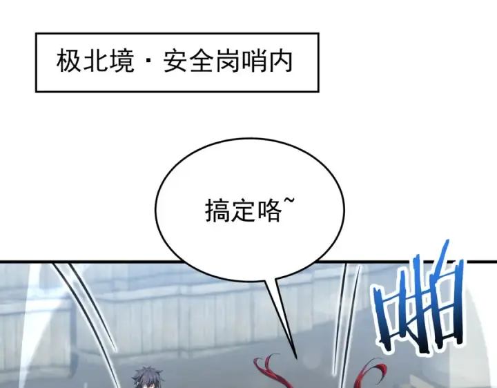 漫画《全民转职：驭龙师是最弱职业？》第253话 向着古神迈进第5张图