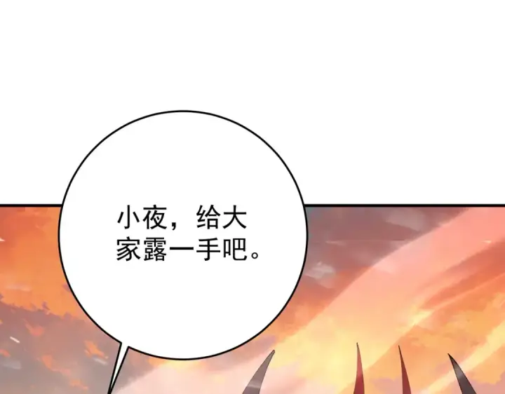 漫画《全民转职：驭龙师是最弱职业？》第253话 向着古神迈进第51张图