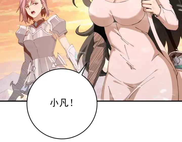 漫画《全民转职：驭龙师是最弱职业？》第253话 向着古神迈进第65张图