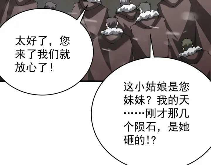 漫画《全民转职：驭龙师是最弱职业？》第253话 向着古神迈进第7张图