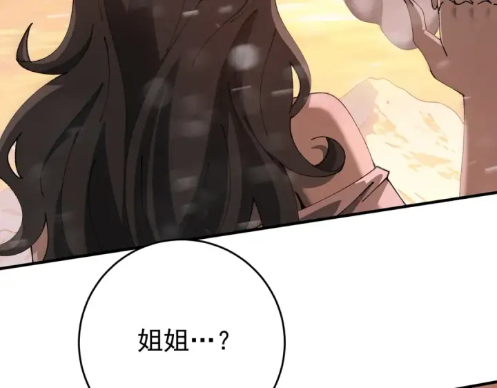 漫画《全民转职：驭龙师是最弱职业？》第253话 向着古神迈进第70张图