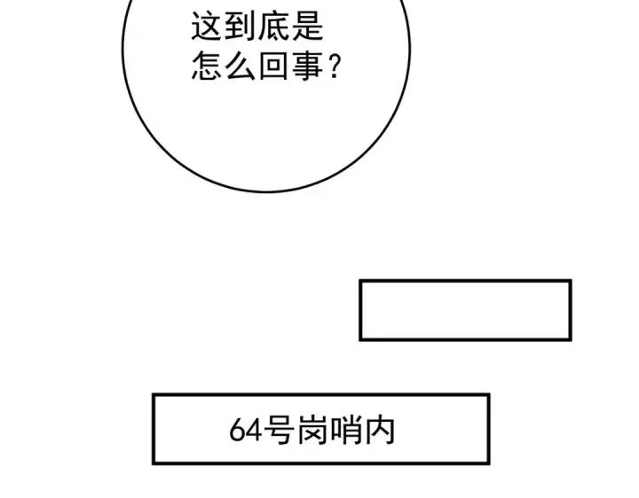 漫画《全民转职：驭龙师是最弱职业？》第253话 向着古神迈进第74张图