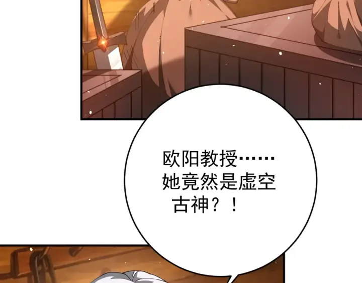 漫画《全民转职：驭龙师是最弱职业？》第253话 向着古神迈进第76张图