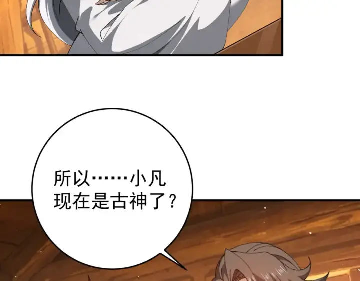 漫画《全民转职：驭龙师是最弱职业？》第253话 向着古神迈进第78张图