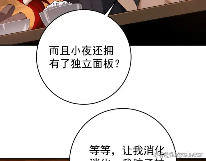 漫画《全民转职：驭龙师是最弱职业？》第253话 向着古神迈进第80张图