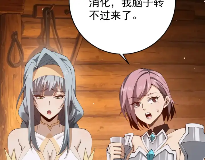 漫画《全民转职：驭龙师是最弱职业？》第253话 向着古神迈进第81张图