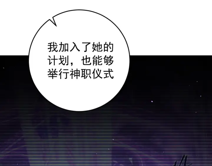 漫画《全民转职：驭龙师是最弱职业？》第253话 向着古神迈进第85张图