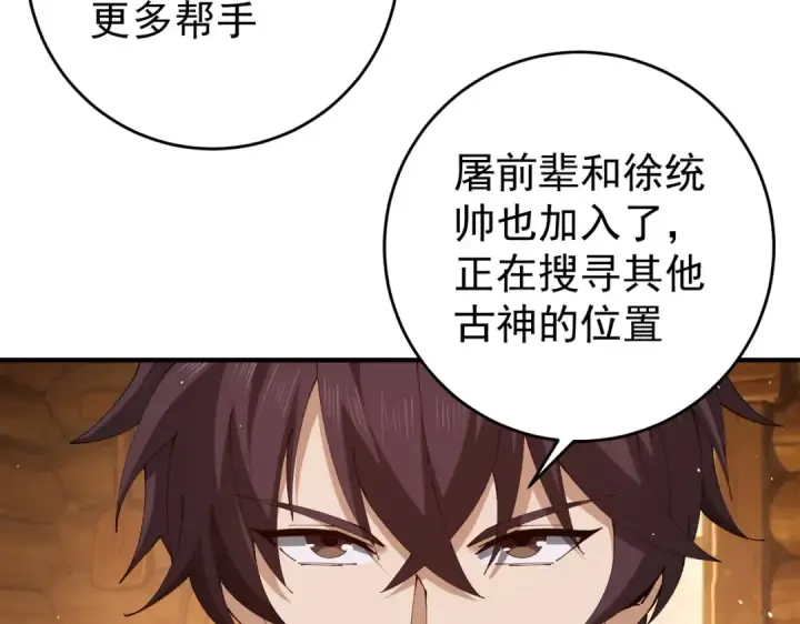 漫画《全民转职：驭龙师是最弱职业？》第253话 向着古神迈进第87张图