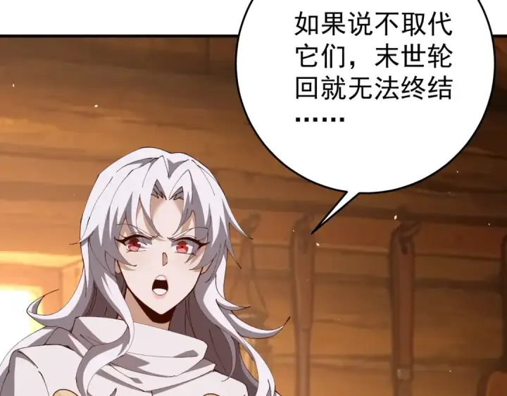 漫画《全民转职：驭龙师是最弱职业？》第253话 向着古神迈进第90张图