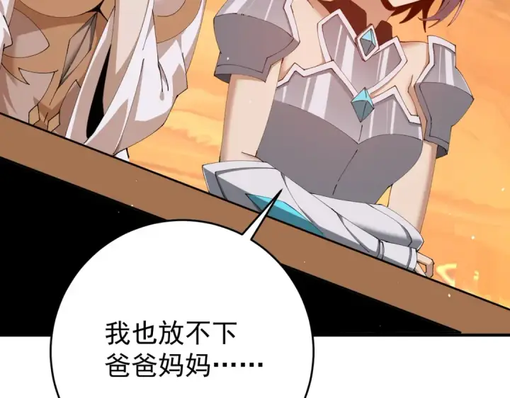 漫画《全民转职：驭龙师是最弱职业？》第253话 向着古神迈进第99张图