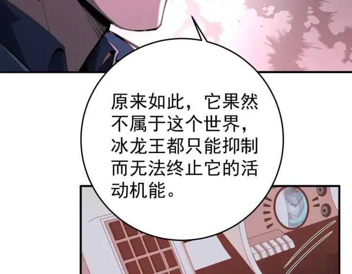 漫画《全民转职：驭龙师是最弱职业？》第254话 未知古神第11张图