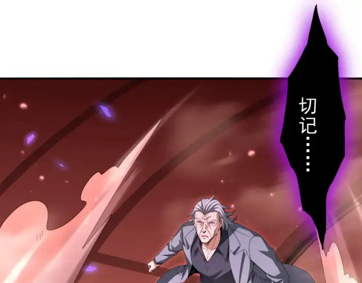 漫画《全民转职：驭龙师是最弱职业？》第254话 未知古神第121张图