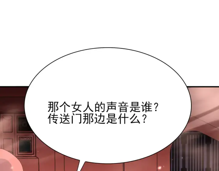 漫画《全民转职：驭龙师是最弱职业？》第254话 未知古神第123张图