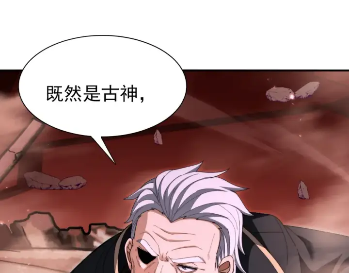漫画《全民转职：驭龙师是最弱职业？》第254话 未知古神第129张图