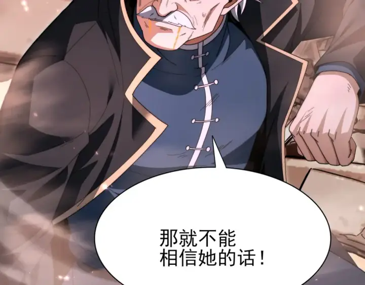 漫画《全民转职：驭龙师是最弱职业？》第254话 未知古神第130张图